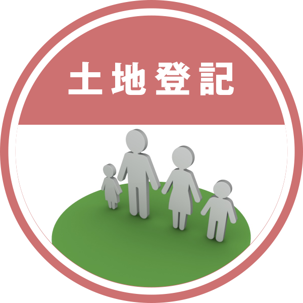 測量業務
